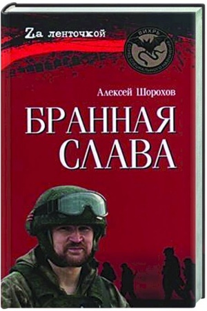 Cover: Brannaya slava