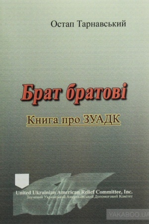 Buchcover: Brat bratovi. Knyha pro ZUADK
