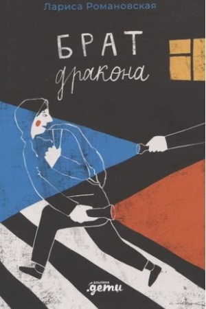 Buchcover: Brat drakona