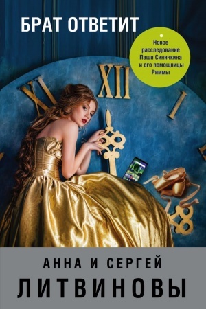 Buchcover: Brat otvetit