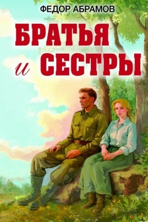 Cover: Brat′ya i sestry