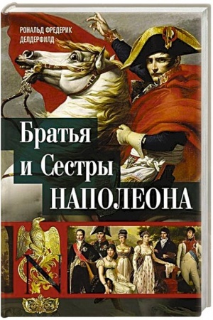 Buchcover: Brat′ja i sestry Napoleona: Istoričeskie portrety