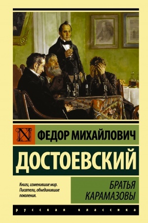 Cover: Brat′ya Karamazovy: Fedor Dostoevskij