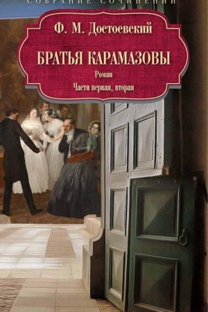 Cover: Brat′ya Karamazovy: roman: CH. 1-2