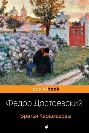 Cover: Brat&prime;ya Karamazovy