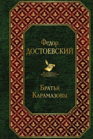 Cover: Brat′ya Karamazovy