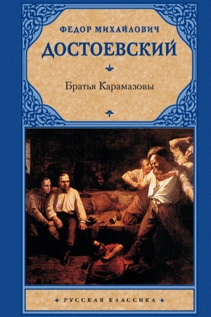 Cover: Brat′ya Karamazovy