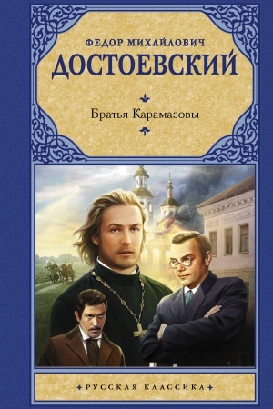 Buchcover: Brat′ja Karamazovy