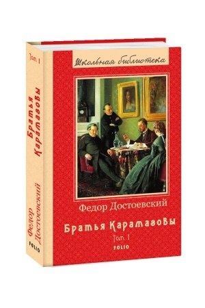 Cover: Brat′ya Karamazovy Kn.1