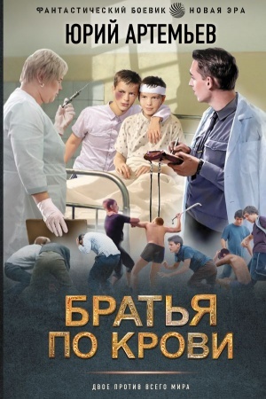 Buchcover: Brat′ja po krovi