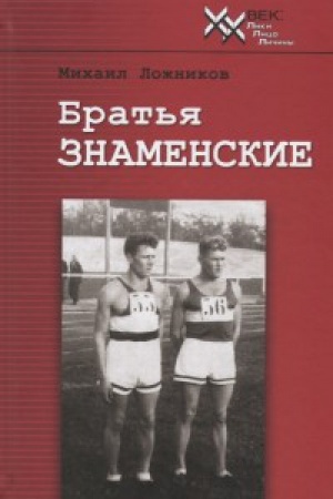 Cover: Brat&prime;ya Znamenskie
