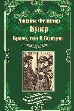 Buchcover: Bravo, ili V Venecii