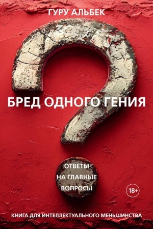 Buchcover: Bred odnogo genija
