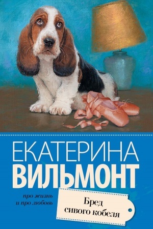 Buchcover: Bred sivogo kobelja
