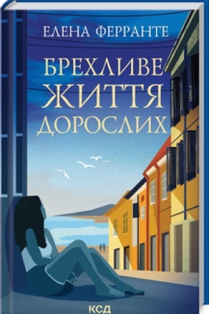 Cover: Brechlyve zhyttya doroslych