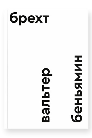 Buchcover: Brecht