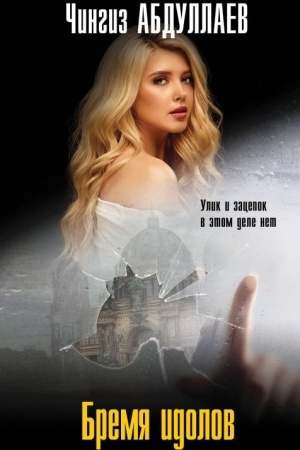 Buchcover: Bremja idolov