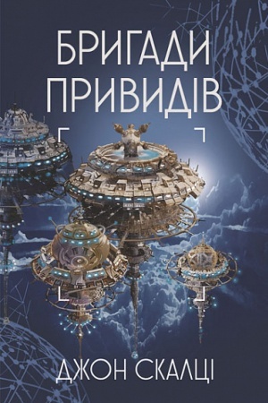 Buchcover: Bryhady pryvydiv : roman