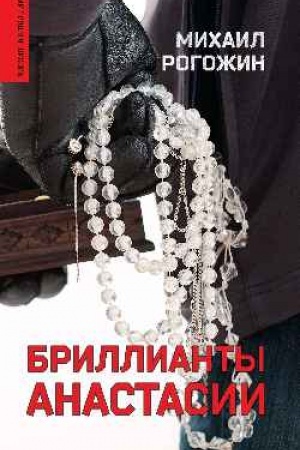Buchcover: Brillianty Anastasii