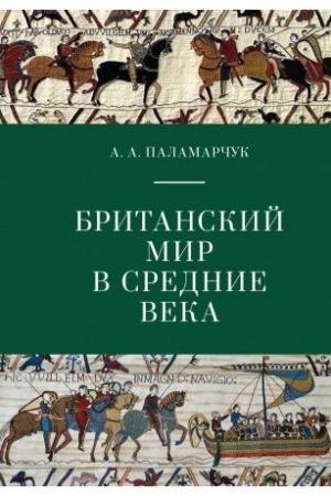 Buchcover: Britanskij mir v Srednie veka.