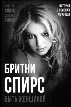 Buchcover: Britni Spirs. Byt′ ženčšinoj