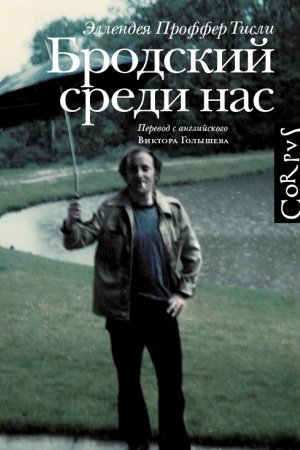 Cover: Brodskij sredi nas