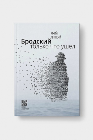 Cover: BRODSKIJ TOL&prime;KO CHTO USHYOL