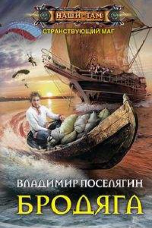 Обложка: Бродяга