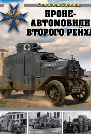 Buchcover: Broneavtomobili Vtorogo rejcha