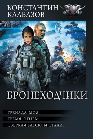 Buchcover: Bronechodčiki