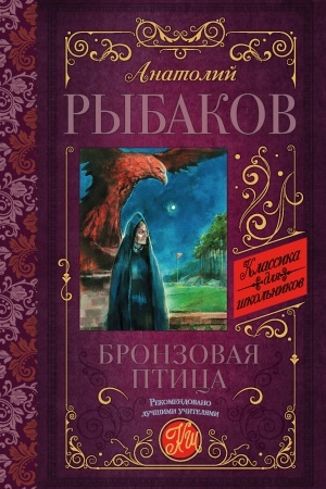 Buchcover: Bronzovaja ptica