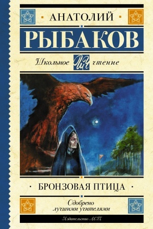 Buchcover: Bronzovaja ptica