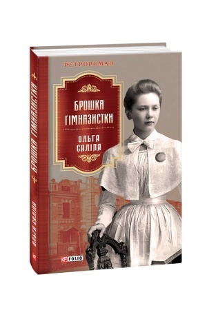 Cover: Broshka himnazystky
