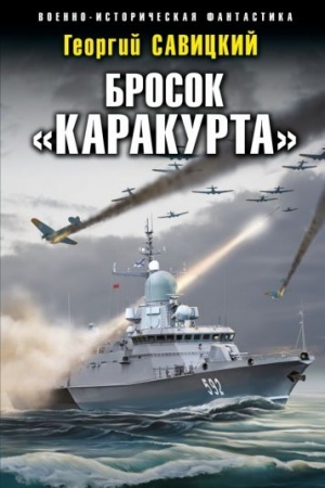 Cover: Brosok «Karakurta»