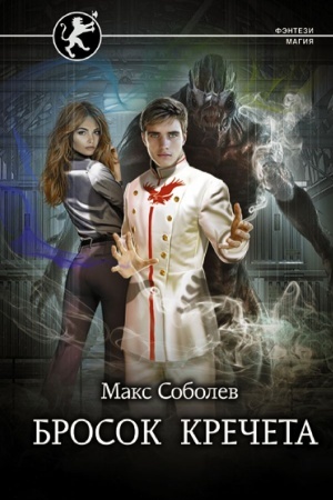 Cover: Brosok Krecheta
