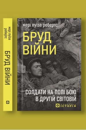 Buchcover: Brud vijny. Soldaty na poli boju u Druhij svitovij