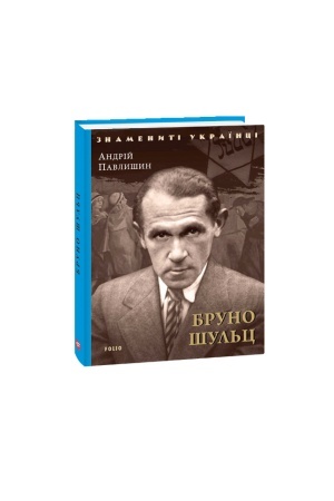 Buchcover: Bruno Šul′c