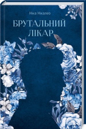 Cover: Brutal′nyy likar