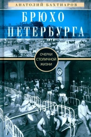Buchcover: Brjucho Peterburga. Očerki stoličnoj žizni