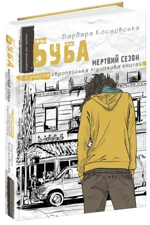 Обложка: Буба: мертвий сезон