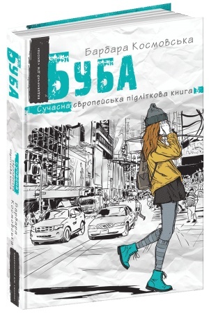 Обложка: Буба