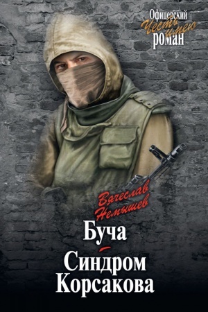 Buchcover: Buča. Sindrom Korsakova