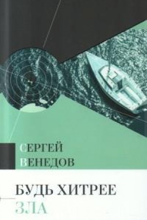 Buchcover: Bud′ chitree zla