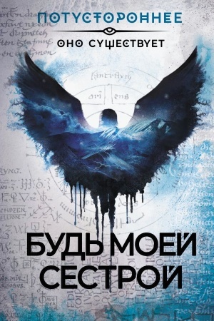 Buchcover: Bud′ moej sestroj