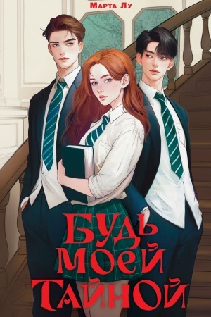 Buchcover: Bud′ moej tajnoj