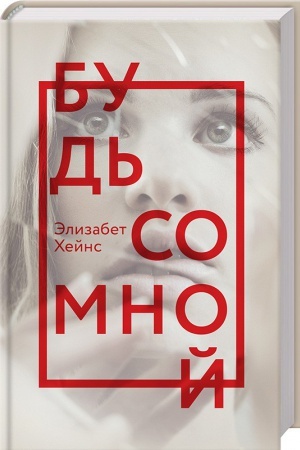 Обложка: Будь со мной