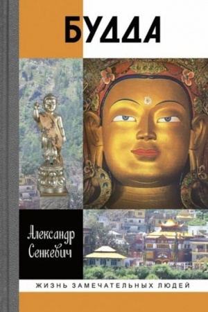 Cover: Budda, (2-e izd., ispr.)