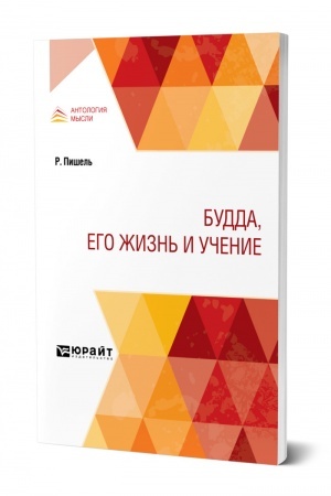 Buchcover: BUDDA, EGO ŽIZN′ I UČENIE