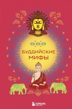 Cover: Buddijskie mify