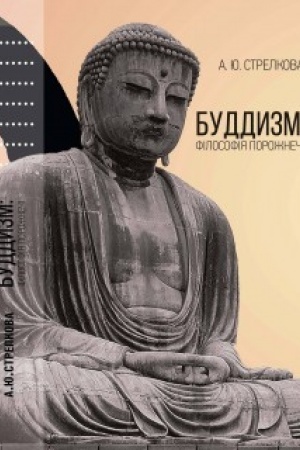 Buchcover: BUDDYZM: FILOSOFIJA POROŽNEČI